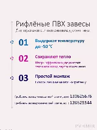 ПВХ завеса рулон морозостойкая рифленая 3x300 (5м)